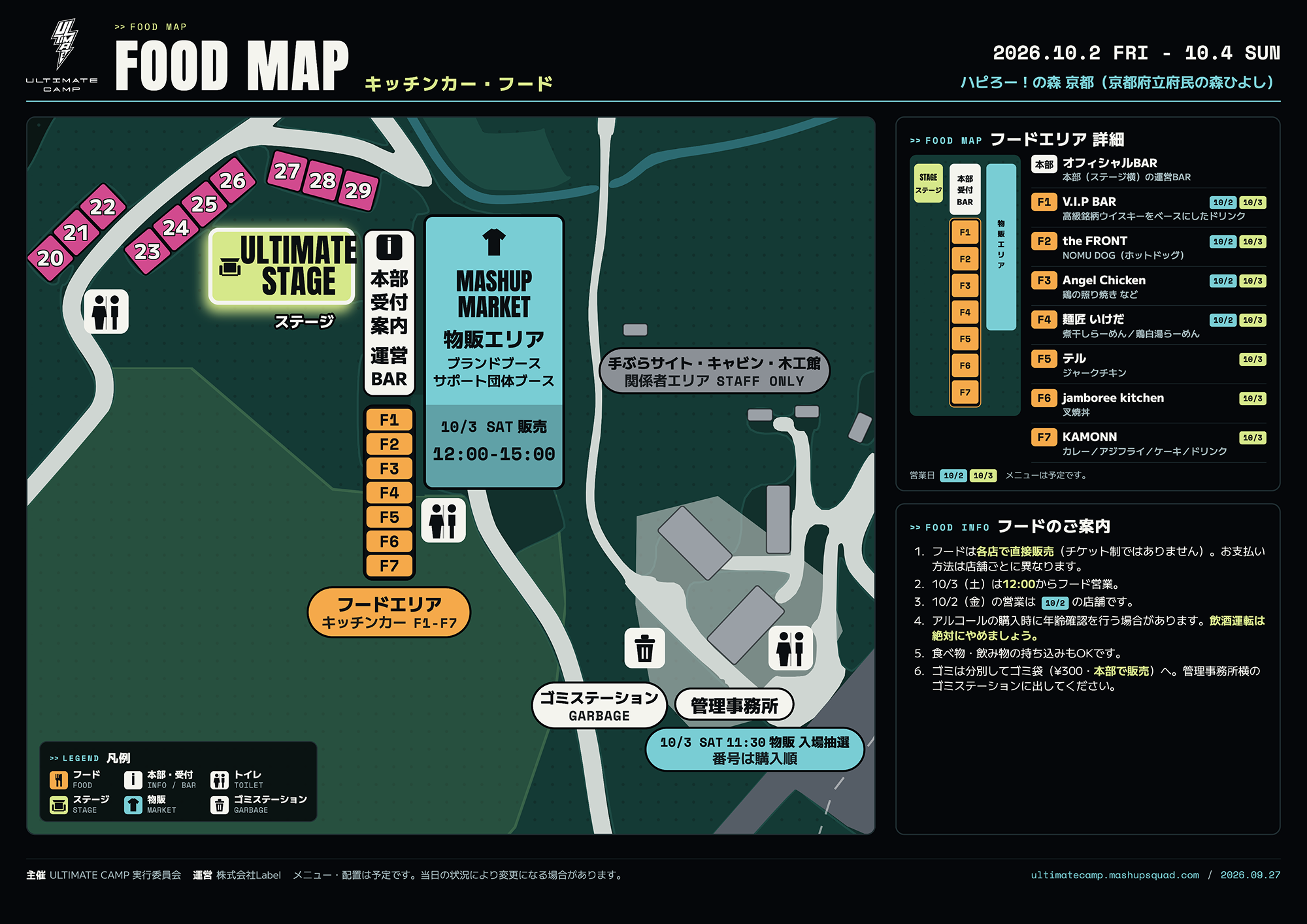 FOOD MAP キッチンカー・フード