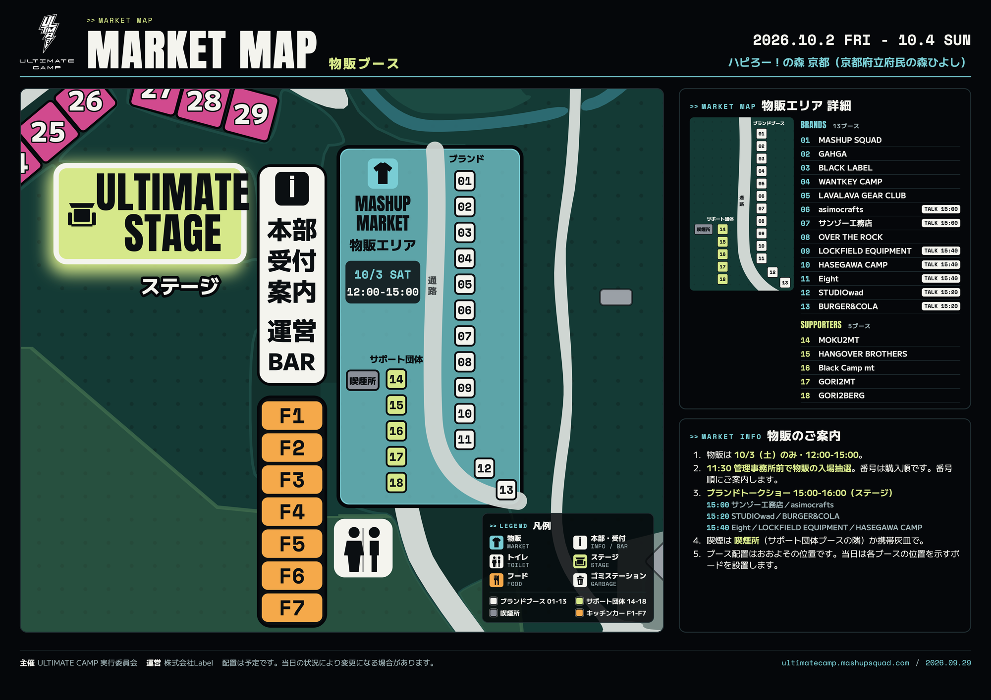 MARKET MAP 物販ブース